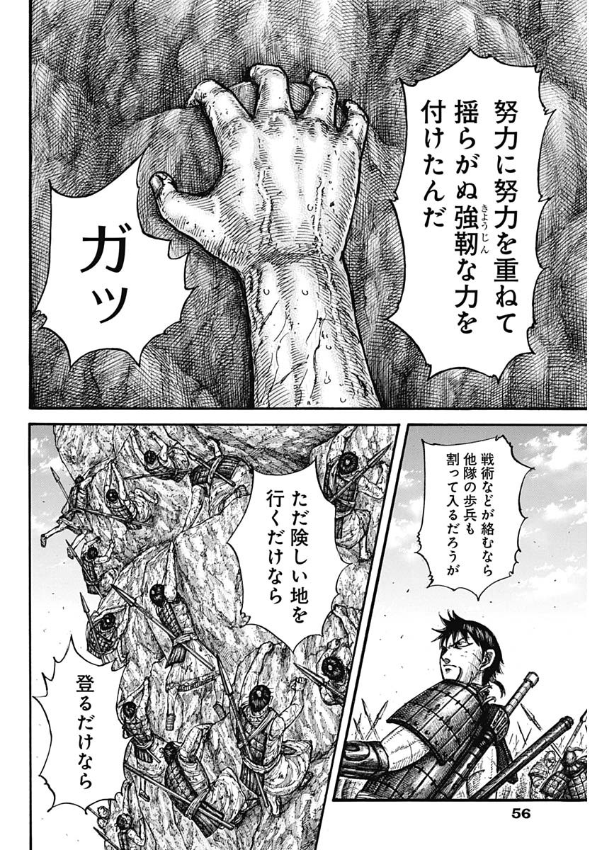 キングダム - raw - 第681話 - https://jpee.aabb.to/JPEE/55507/d4lb2sj4ckg.jpg