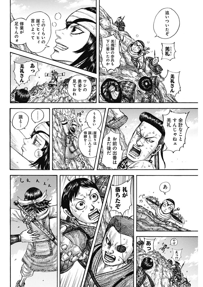 キングダム - raw - 第681話 - https://jpee.aabb.to/JPEE/55507/di0b33twlnz.jpg