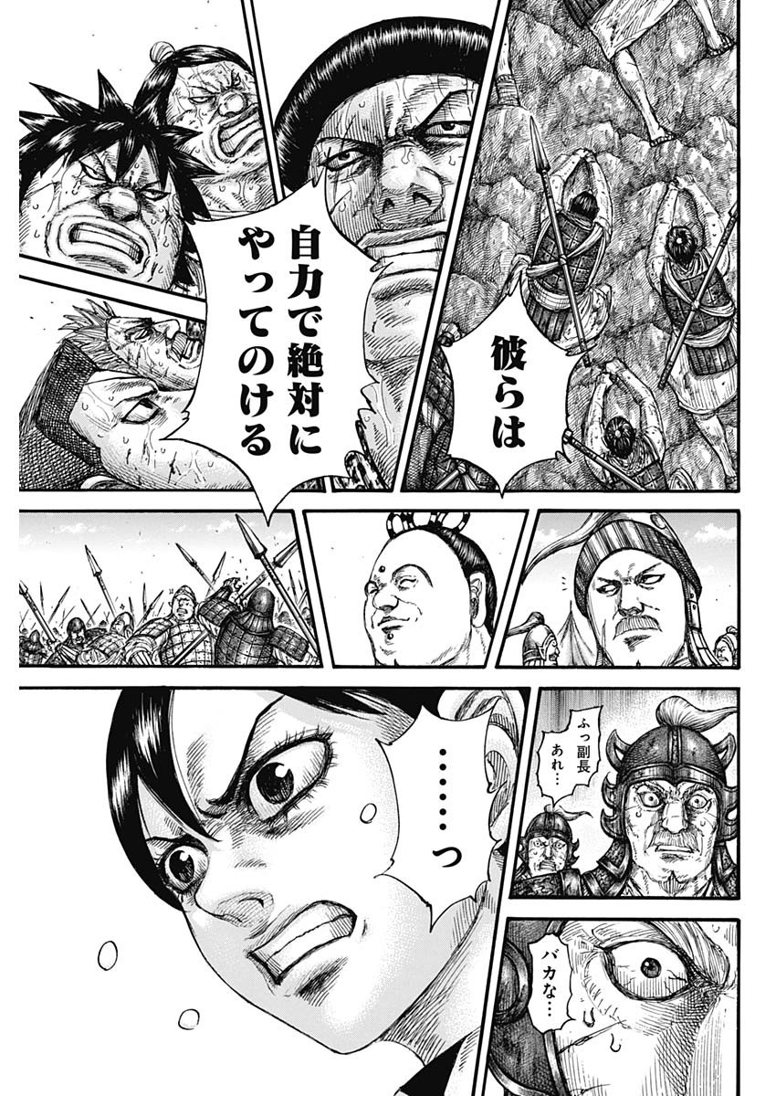 キングダム - raw - 第681話 - https://jpee.aabb.to/JPEE/55507/ebi45swrxl5.jpg
