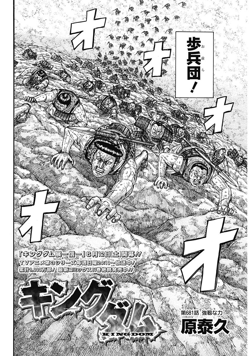 キングダム - raw - 第681話 - https://jpee.aabb.to/JPEE/55507/frvdvysdwe2.jpg