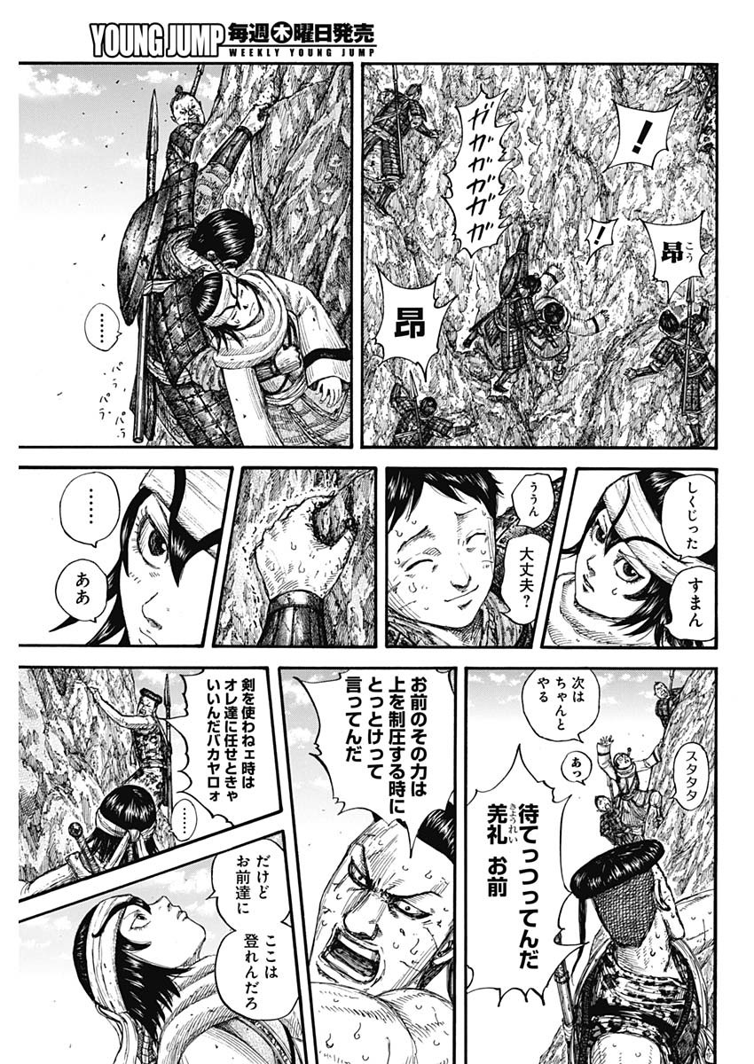 キングダム - raw - 第681話 - https://jpee.aabb.to/JPEE/55507/gosi0bmd1a3.jpg