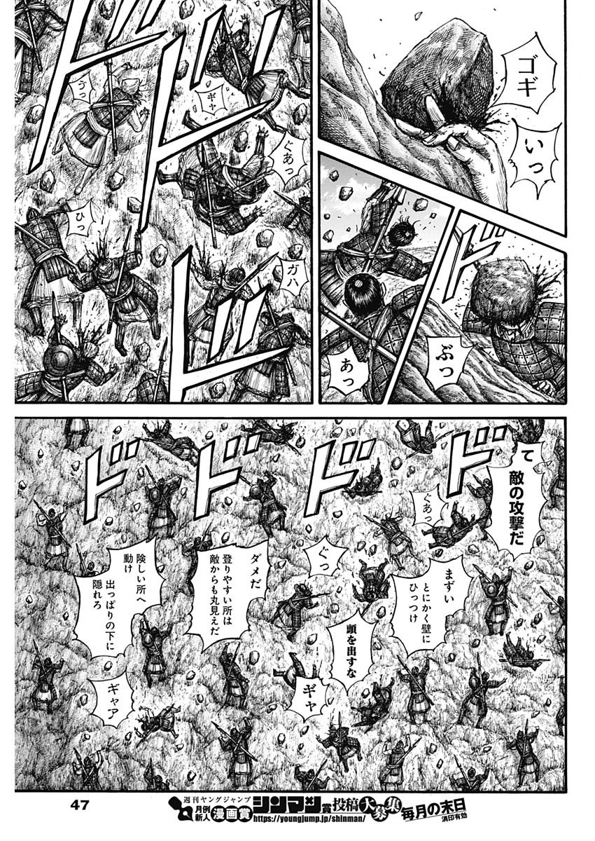 キングダム - raw - 第681話 - https://jpee.aabb.to/JPEE/55507/n4qo3roiwdg.jpg