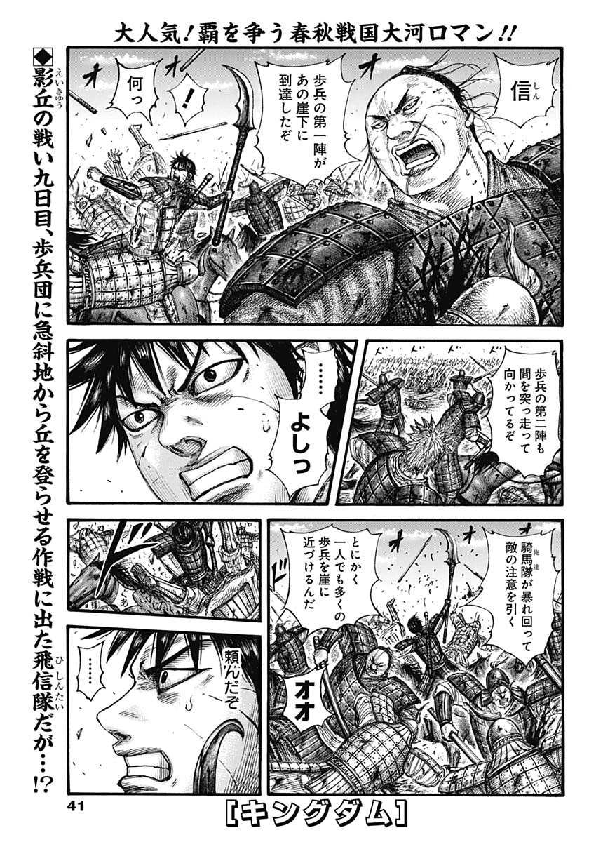 キングダム - raw - 第681話 - https://jpee.aabb.to/JPEE/55507/nbtam35fiyn.jpg