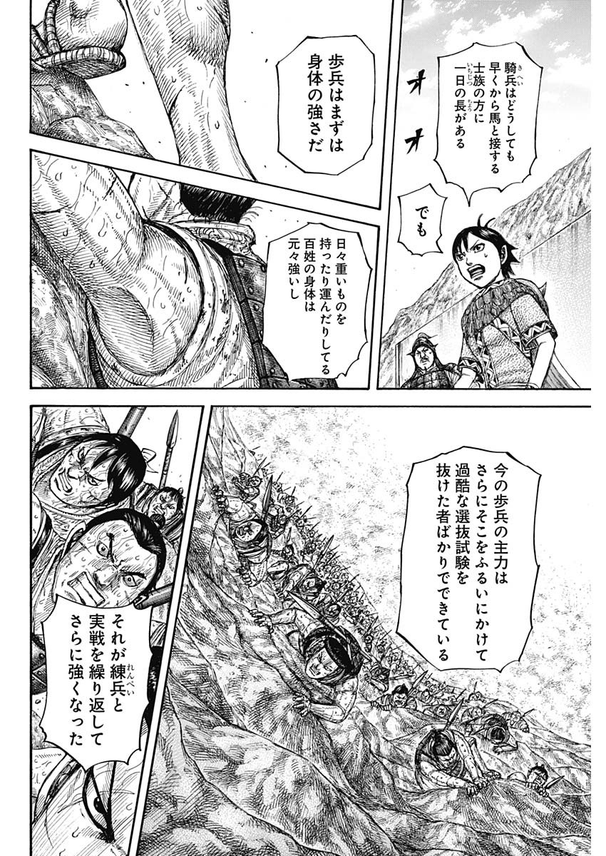 キングダム - raw - 第681話 - https://jpee.aabb.to/JPEE/55507/qdi4vovktyg.jpg