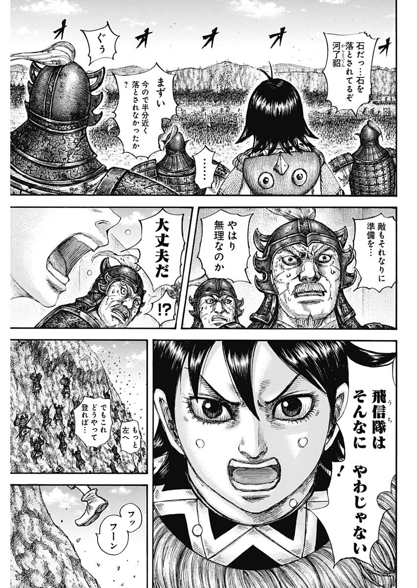 キングダム - raw - 第681話 - https://jpee.aabb.to/JPEE/55507/ststuybydid.jpg