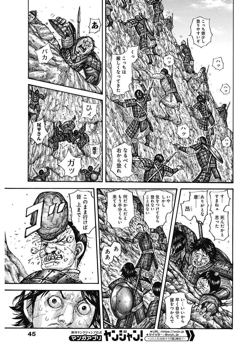 キングダム - raw - 第681話 - https://jpee.aabb.to/JPEE/55507/xk1xyo1v5ad.jpg