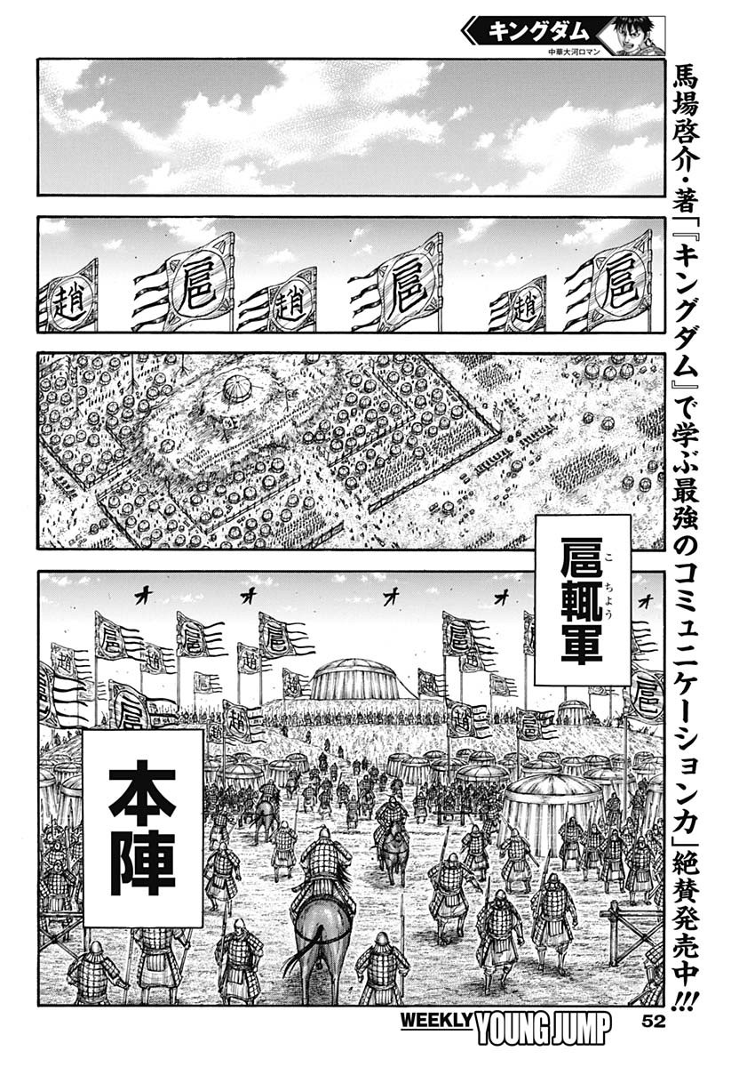 キングダム - raw - 第685話 - https://jpee.aabb.to/JPEE/55513/4q2zmwpb1gz.jpg