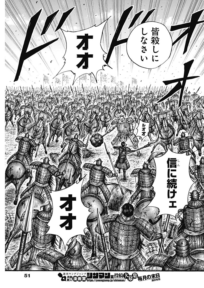 キングダム - raw - 第685話 - https://jpee.aabb.to/JPEE/55513/ad4kq3txiy0.jpg