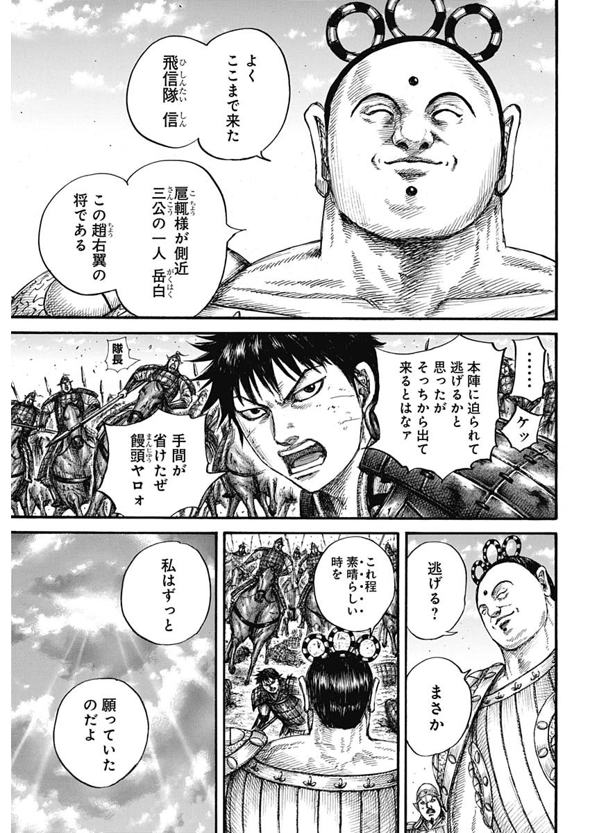 キングダム - raw - 第685話 - https://jpee.aabb.to/JPEE/55513/cyzr3kyfagj.jpg