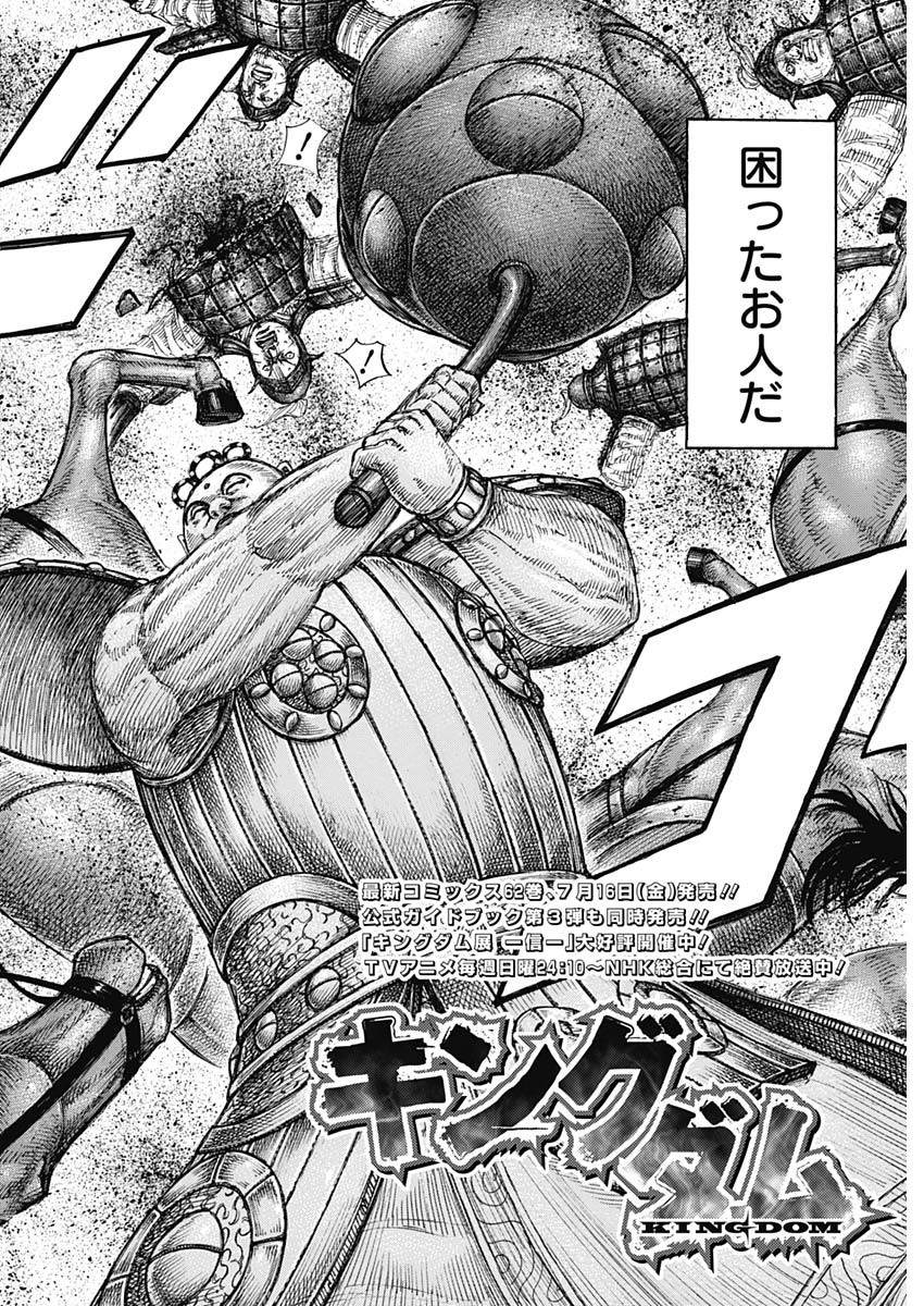 キングダム - raw - 第685話 - https://jpee.aabb.to/JPEE/55513/hgfap3u2wot.jpg
