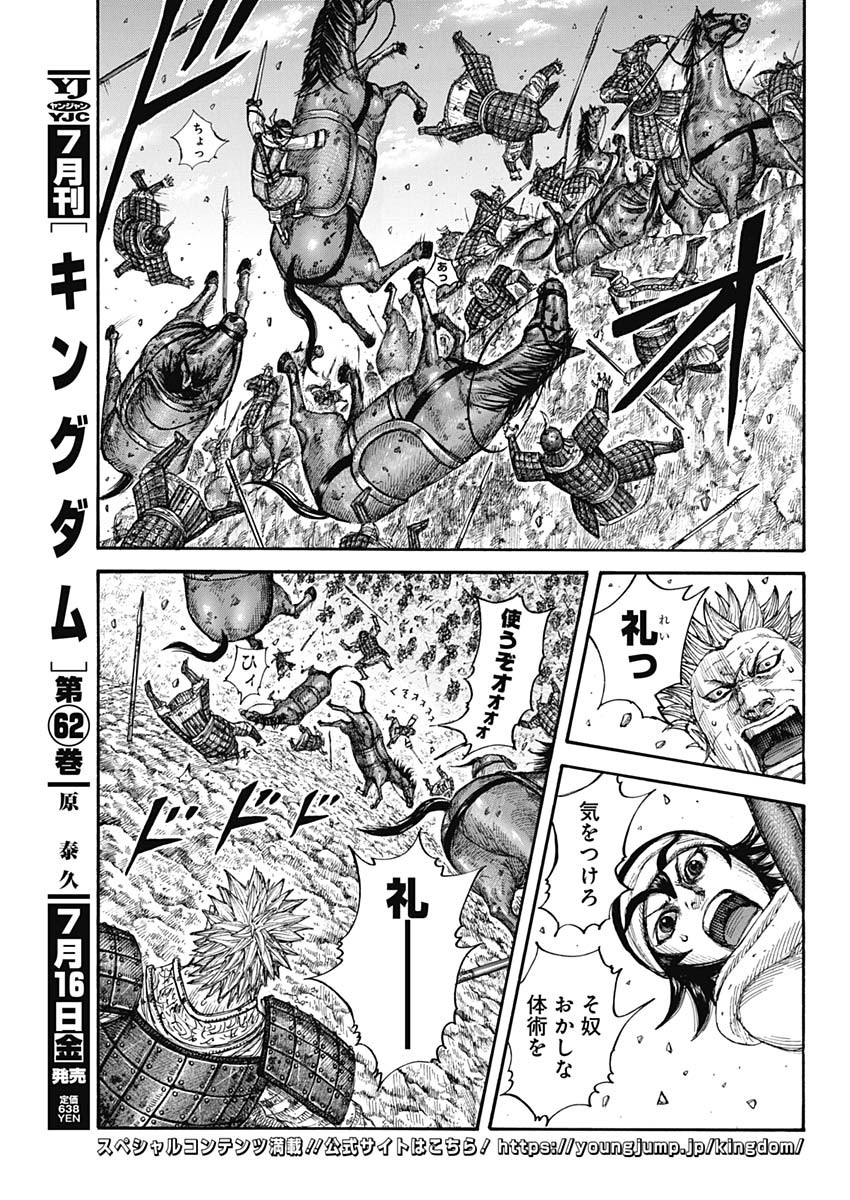 キングダム - raw - 第685話 - https://jpee.aabb.to/JPEE/55513/i4mfbcc5mgj.jpg