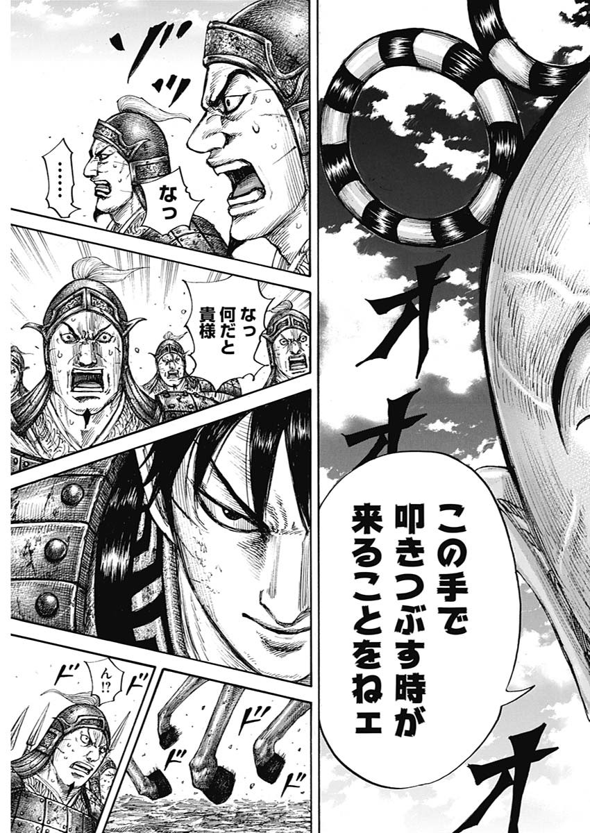 キングダム - raw - 第685話 - https://jpee.aabb.to/JPEE/55513/pccsppkjozh.jpg
