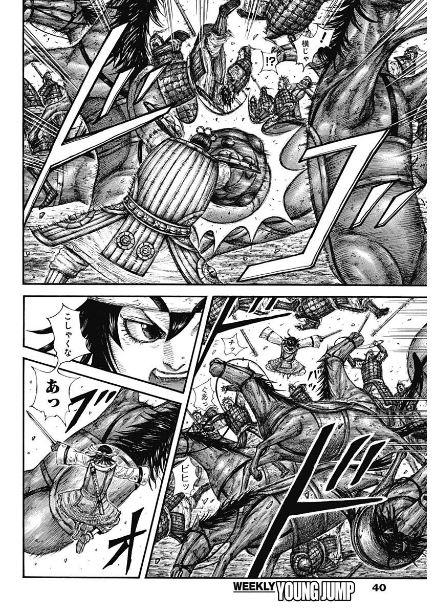 キングダム - raw - 第685話 - https://jpee.aabb.to/JPEE/55513/t3nl1bhvrk4.jpg