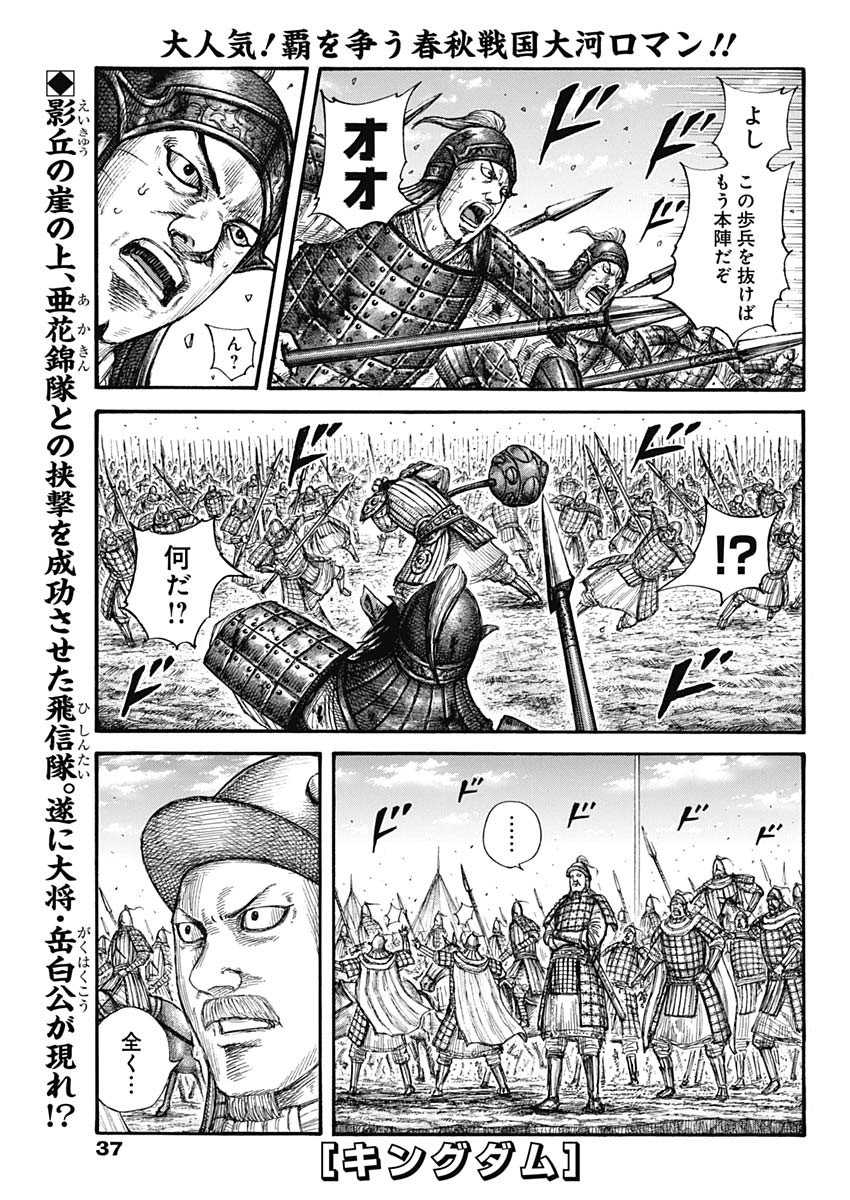 キングダム - raw - 第685話 - https://jpee.aabb.to/JPEE/55513/uxnupqnepfp.jpg