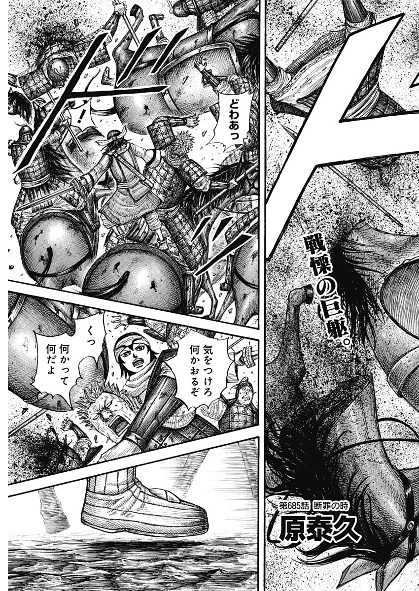 キングダム - raw - 第685話 - https://jpee.aabb.to/JPEE/55513/vqcsn5544tr.jpg