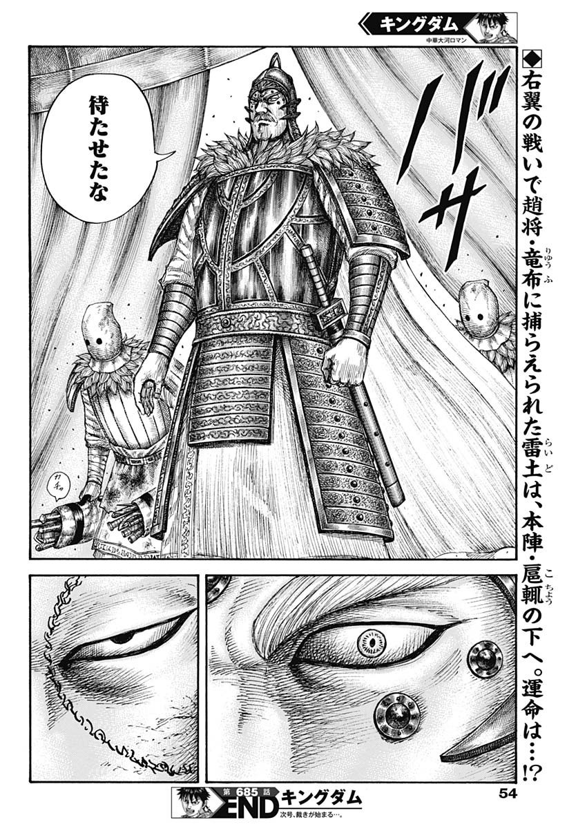 キングダム - raw - 第685話 - https://jpee.aabb.to/JPEE/55513/wag1nfxt5hr.jpg