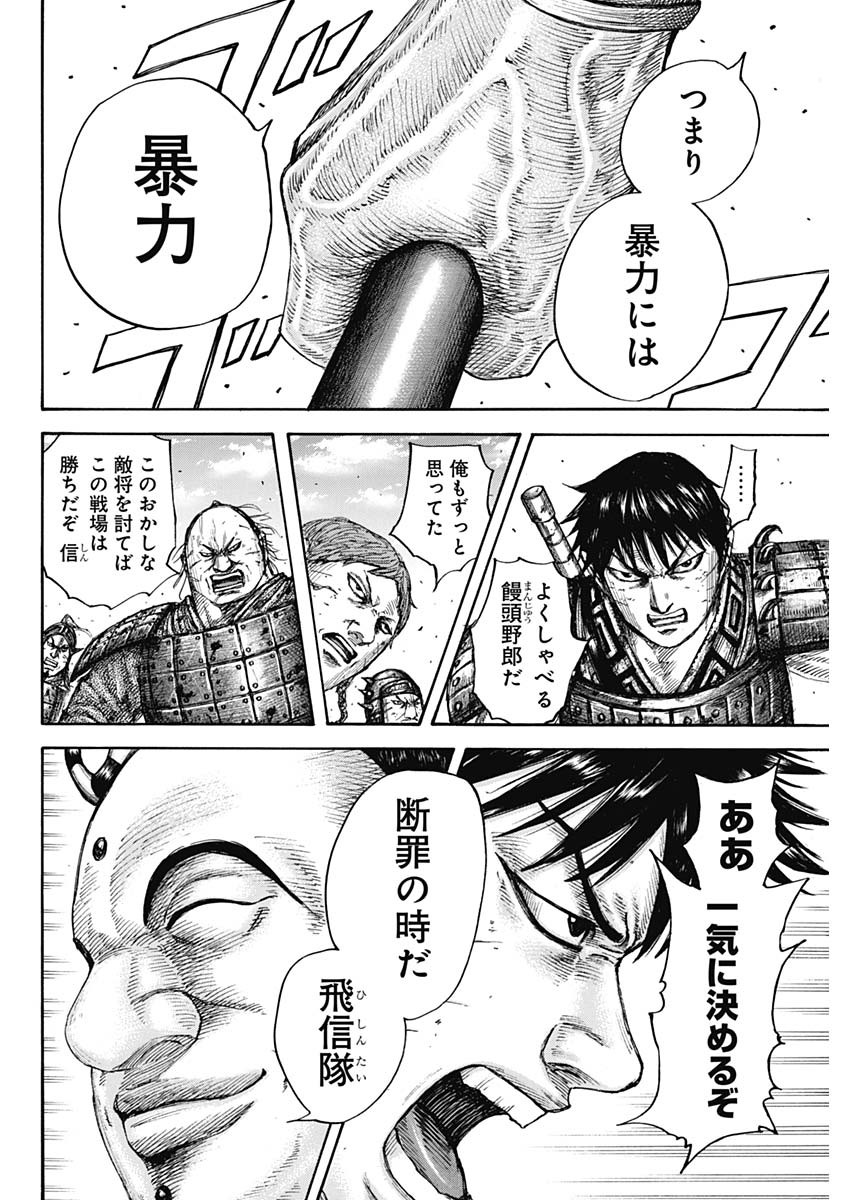 キングダム - raw - 第685話 - https://jpee.aabb.to/JPEE/55513/wsdlwni3qkd.jpg