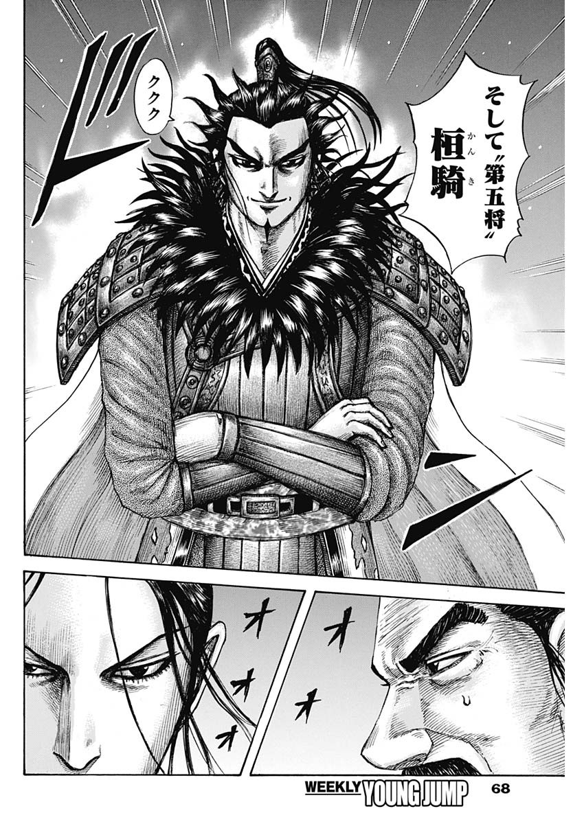 キングダム - raw - 第671話 - https://jpee.aabb.to/JPEE/55515/0lmaygnigde.jpg