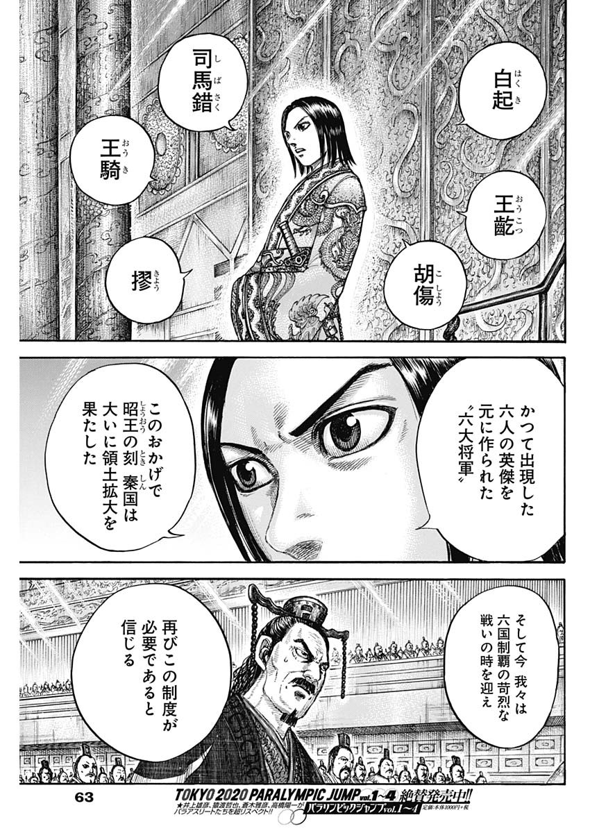 キングダム - raw - 第671話 - https://jpee.aabb.to/JPEE/55515/1wpag3poxed.jpg