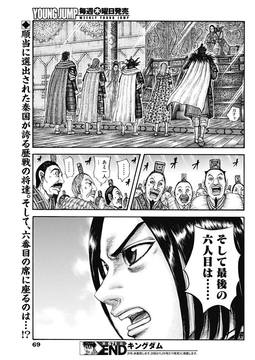 キングダム - raw - 第671話 - https://jpee.aabb.to/JPEE/55515/2slavu2q0z1.jpg