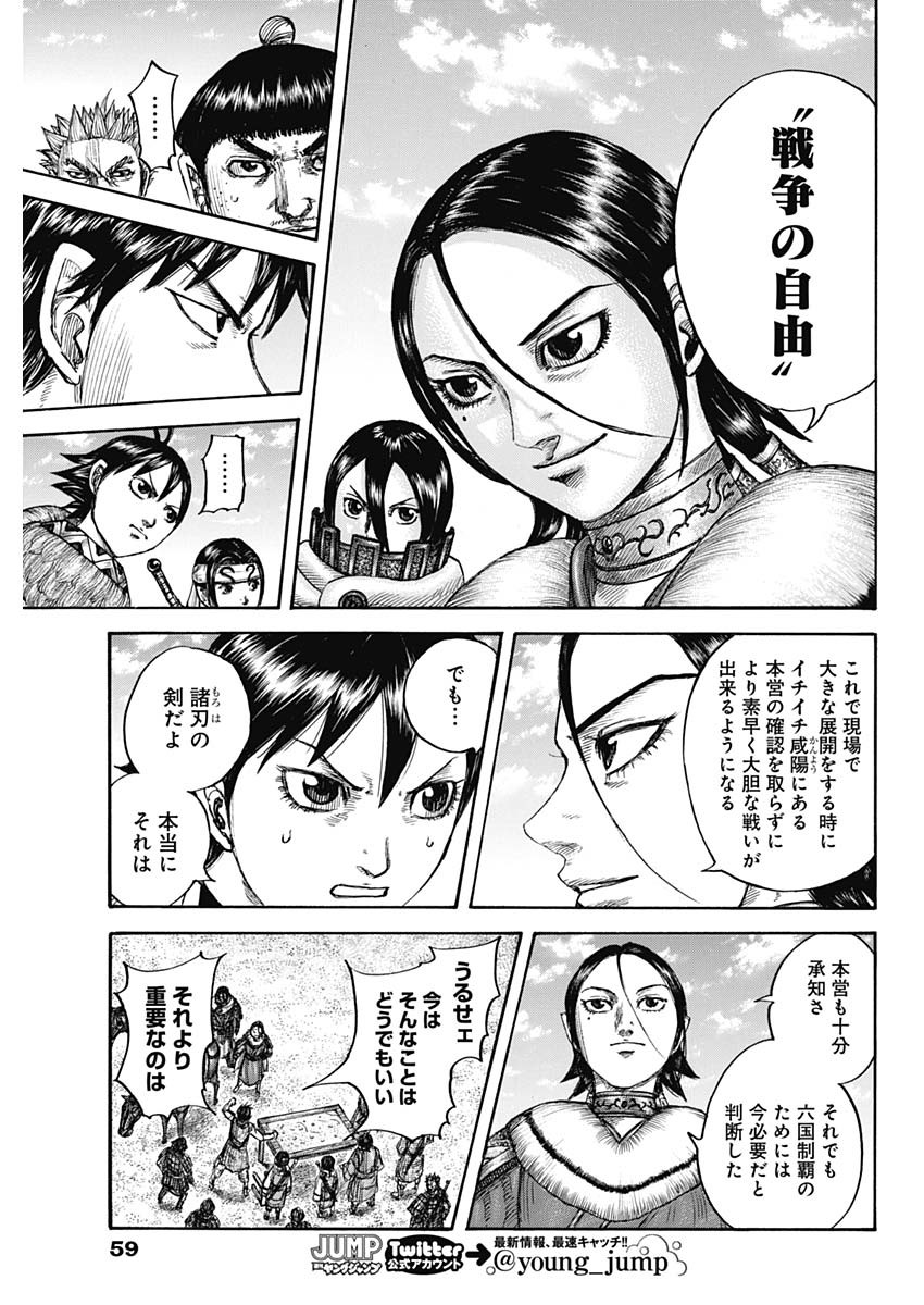 キングダム - raw - 第671話 - https://jpee.aabb.to/JPEE/55515/42crql1skpu.jpg