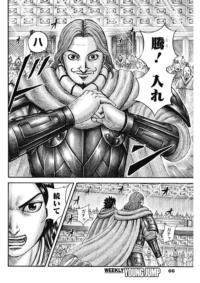 キングダム - raw - 第671話 - https://jpee.aabb.to/JPEE/55515/5541x0ow52k.jpg