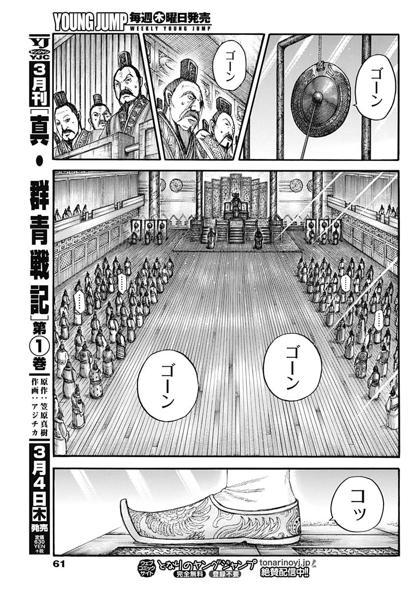 キングダム - raw - 第671話 - https://jpee.aabb.to/JPEE/55515/affp5rsfbbv.jpg