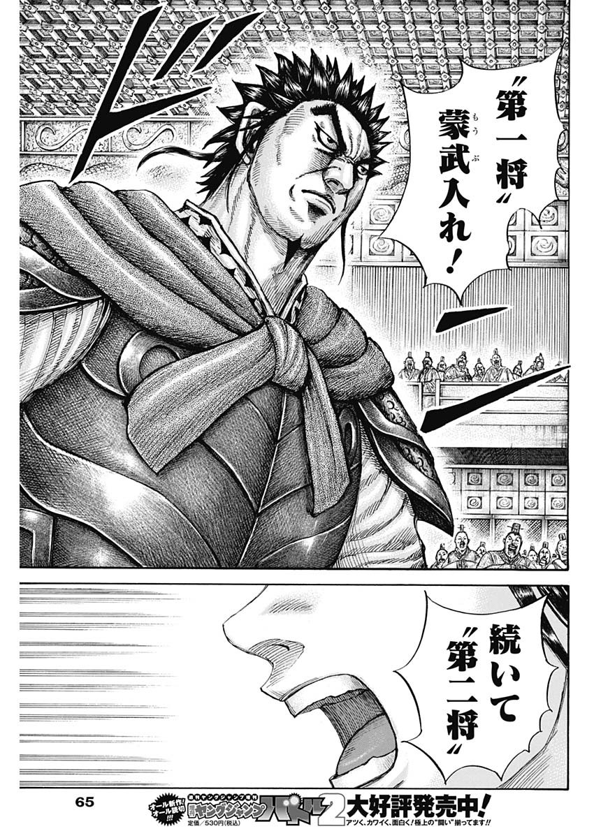 キングダム - raw - 第671話 - https://jpee.aabb.to/JPEE/55515/ftzpojdwkts.jpg