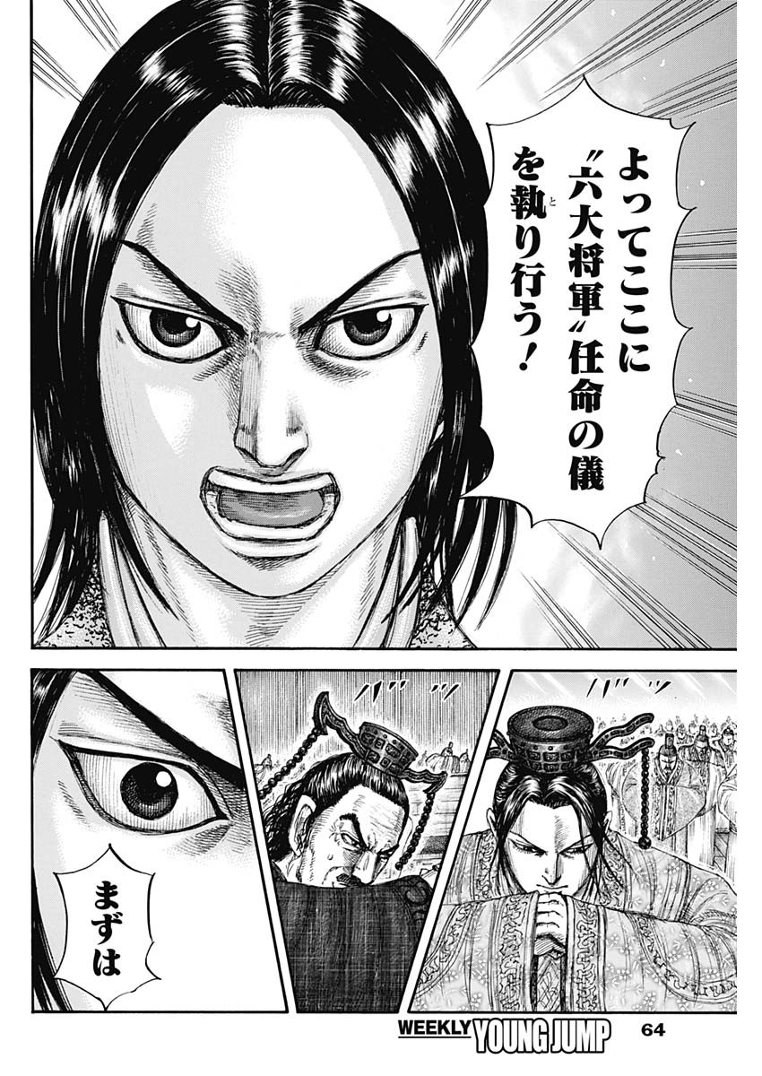キングダム - raw - 第671話 - https://jpee.aabb.to/JPEE/55515/rfjzxmkys3s.jpg
