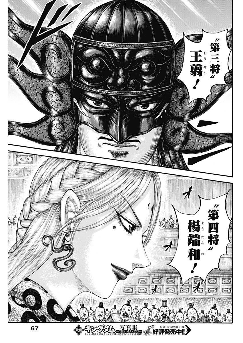 キングダム - raw - 第671話 - https://jpee.aabb.to/JPEE/55515/t5bbvcb4wlt.jpg