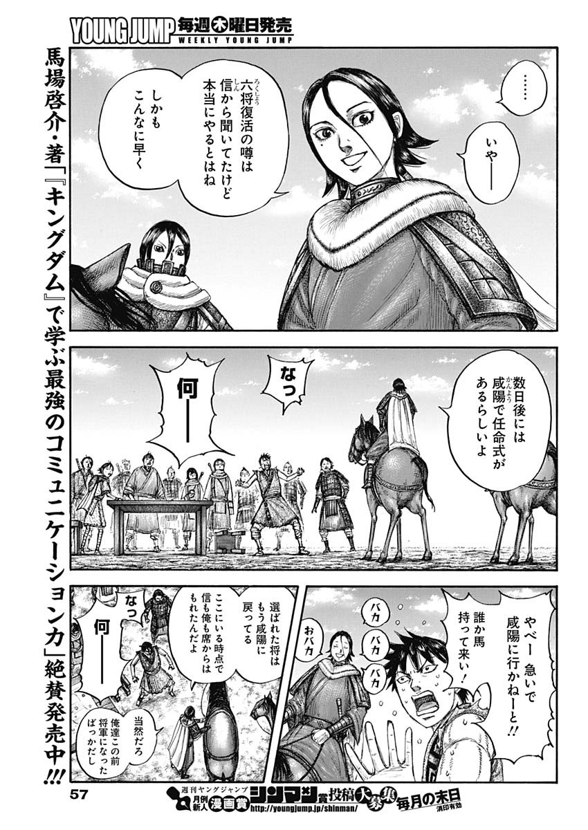 キングダム - raw - 第671話 - https://jpee.aabb.to/JPEE/55515/teq0bzdclzp.jpg