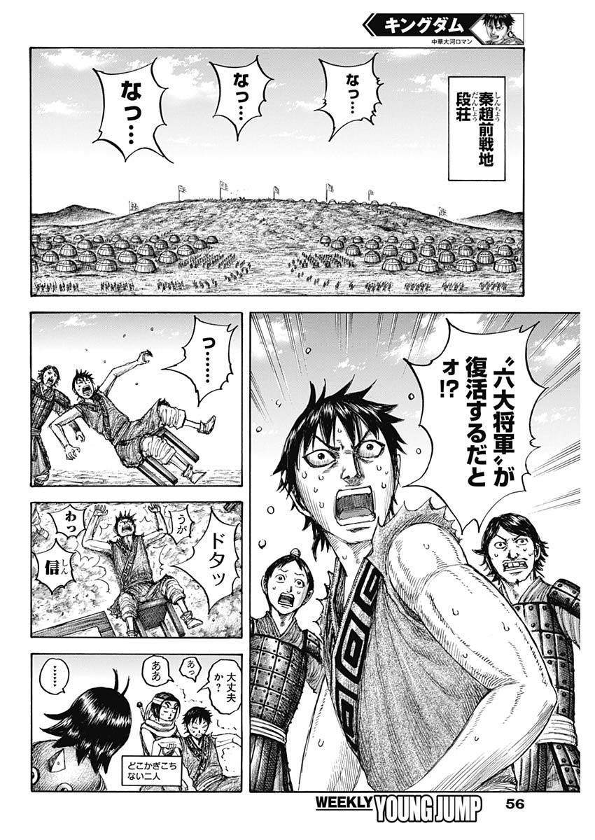 キングダム - raw - 第671話 - https://jpee.aabb.to/JPEE/55515/vstxjwkcn3j.jpg
