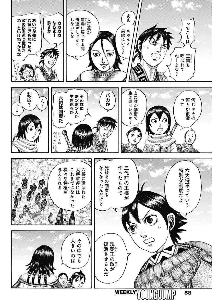 キングダム - raw - 第671話 - https://jpee.aabb.to/JPEE/55515/z3xwh5qguad.jpg