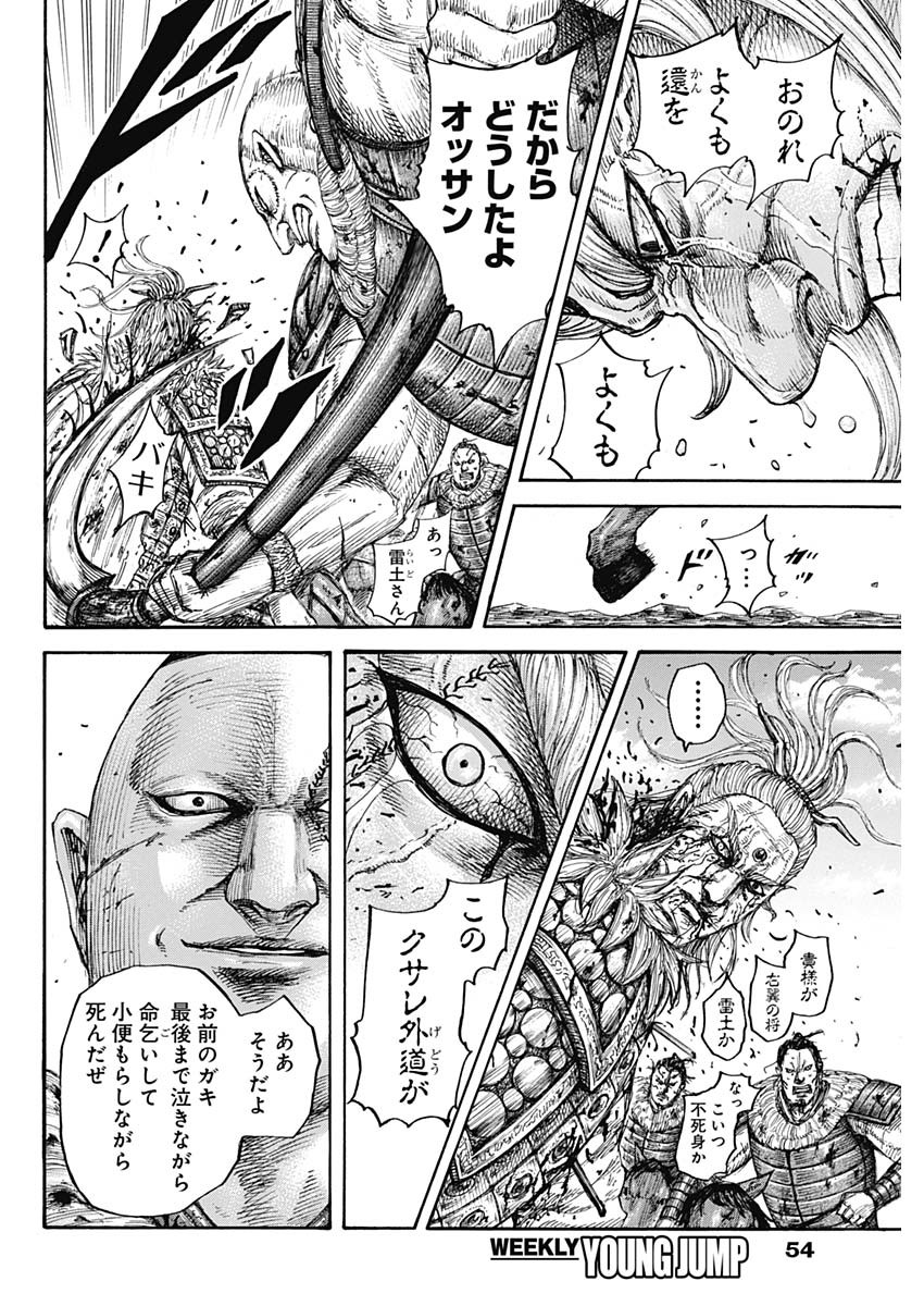 キングダム - raw - 第683話 - https://jpee.aabb.to/JPEE/55516/14zwkne03sq.jpg