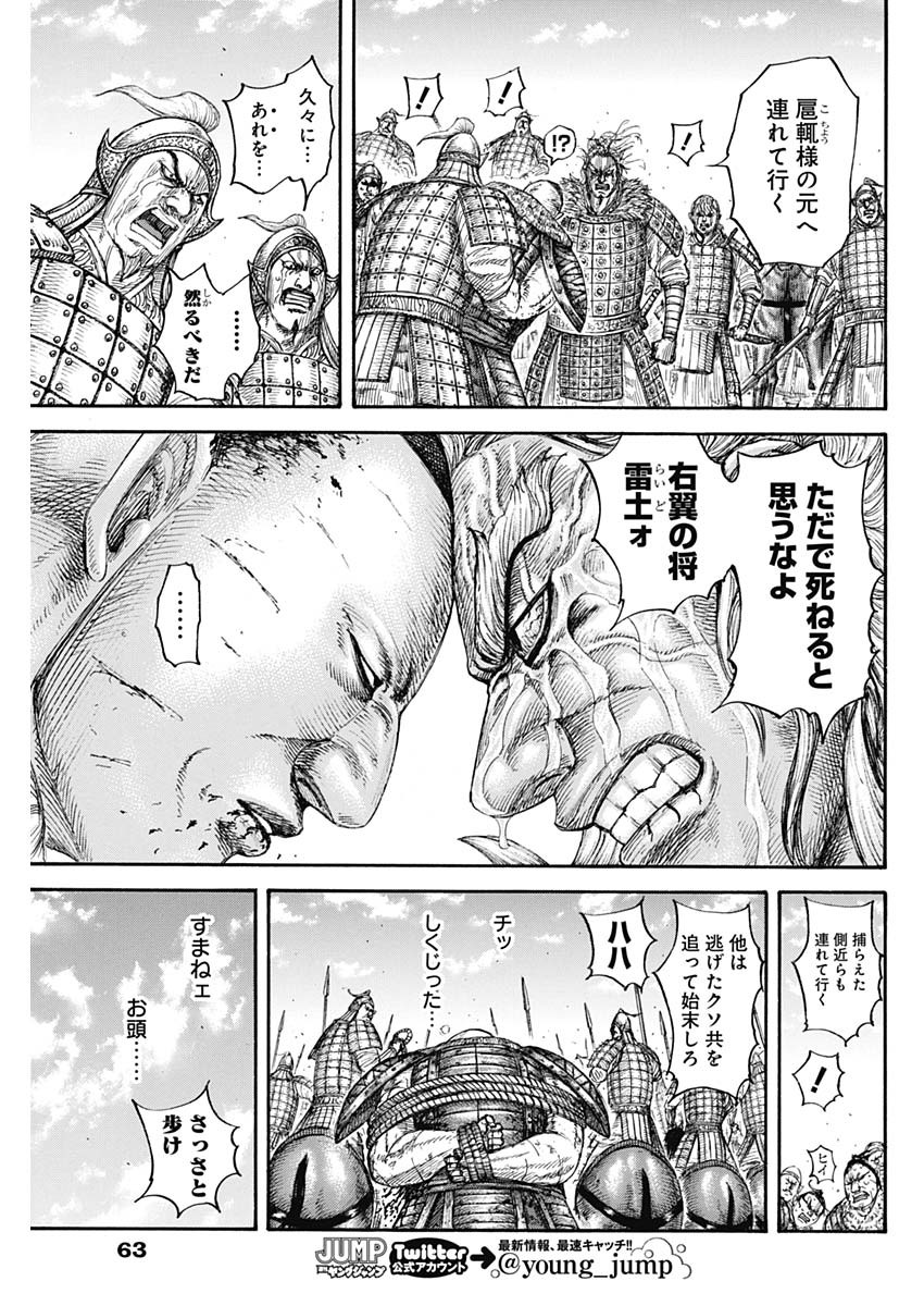キングダム - raw - 第683話 - https://jpee.aabb.to/JPEE/55516/2lmcv0l3zej.jpg