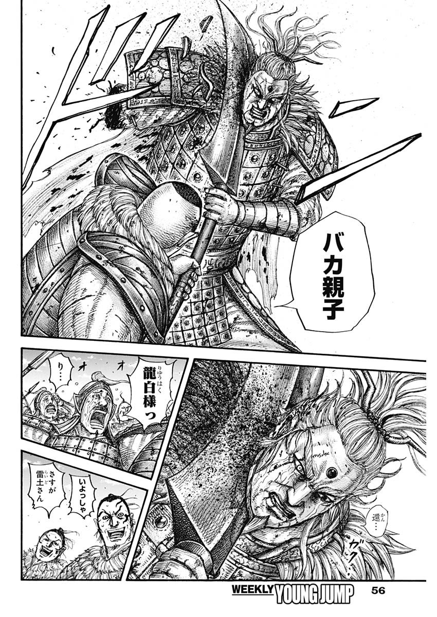 キングダム - raw - 第683話 - https://jpee.aabb.to/JPEE/55516/4tigm1skp4a.jpg