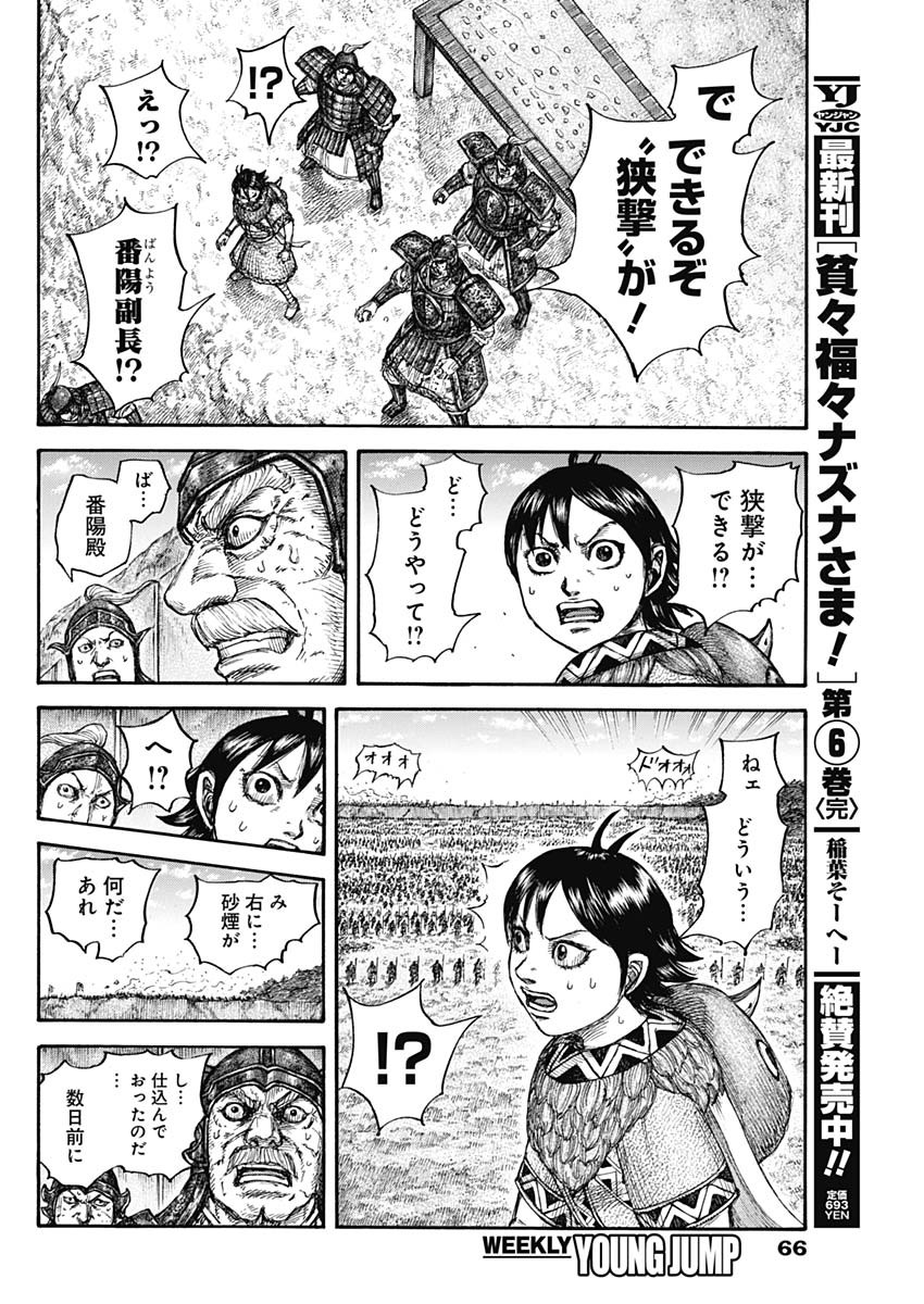 キングダム - raw - 第683話 - https://jpee.aabb.to/JPEE/55516/artmgh1taxd.jpg