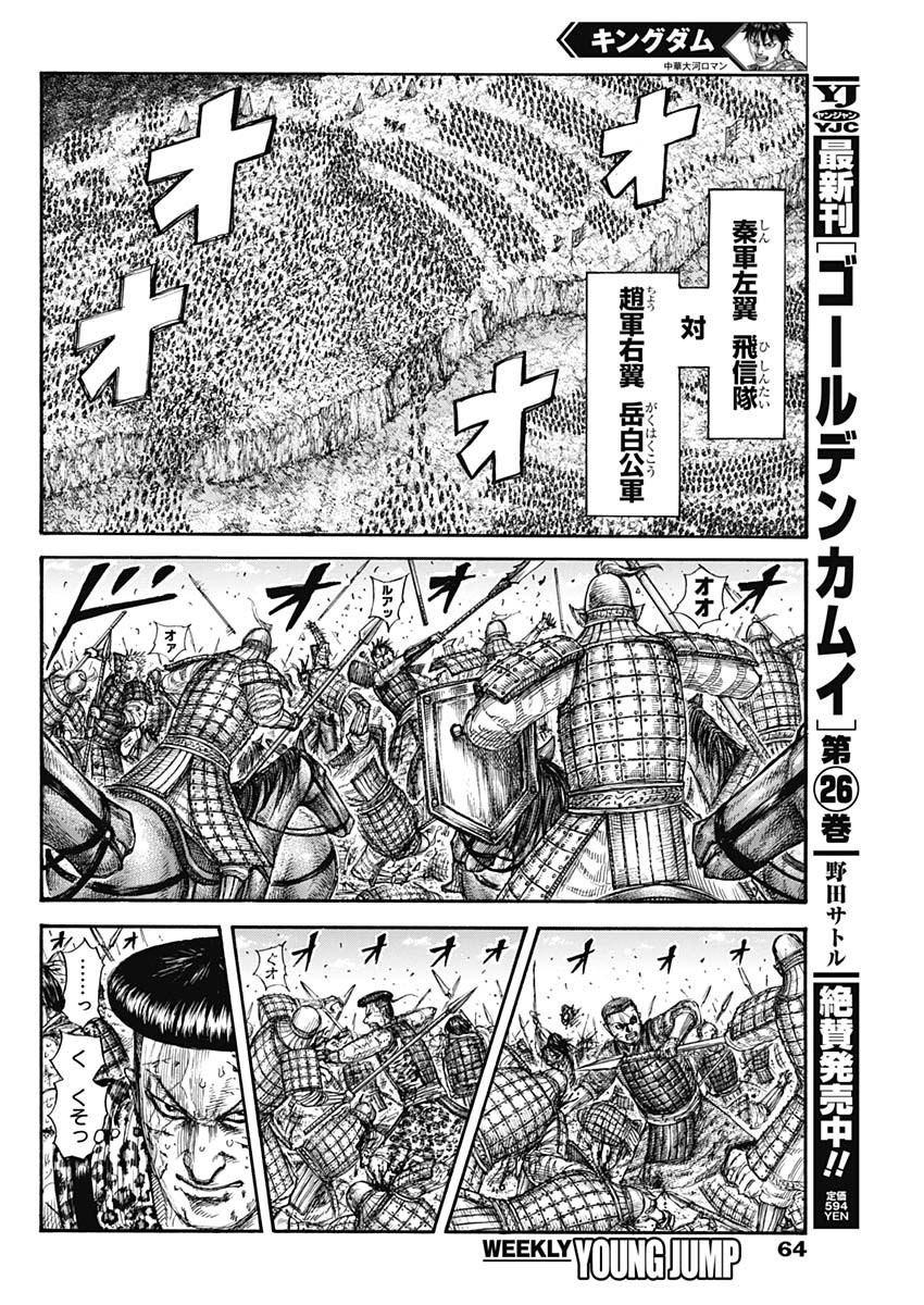 キングダム - raw - 第683話 - https://jpee.aabb.to/JPEE/55516/avhtrl0ky0w.jpg