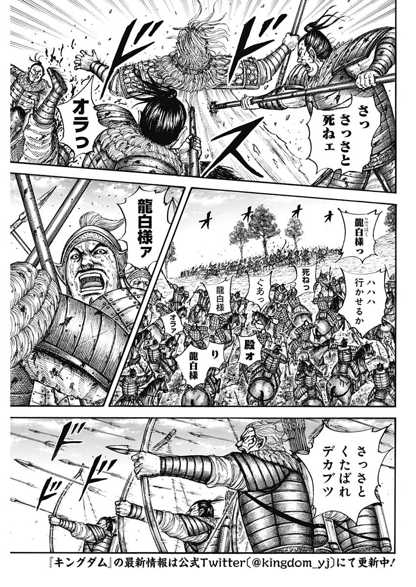 キングダム - raw - 第683話 - https://jpee.aabb.to/JPEE/55516/bg0ylbe0dot.jpg