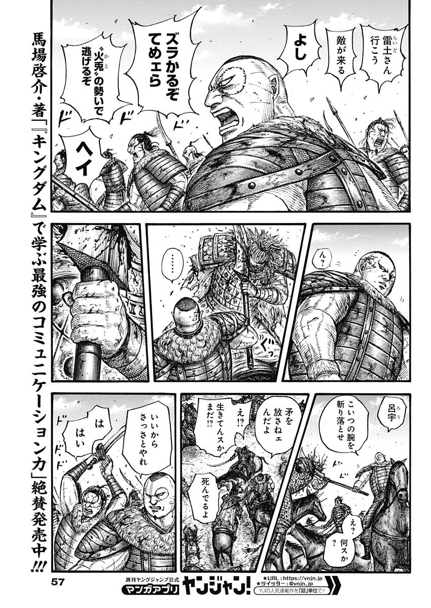 キングダム - raw - 第683話 - https://jpee.aabb.to/JPEE/55516/bleisayfmua.jpg