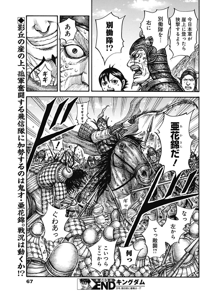 キングダム - raw - 第683話 - https://jpee.aabb.to/JPEE/55516/d3ni4wvgnzp.jpg