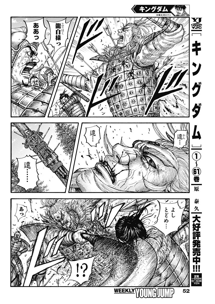 キングダム - raw - 第683話 - https://jpee.aabb.to/JPEE/55516/d4zsyozb23b.jpg