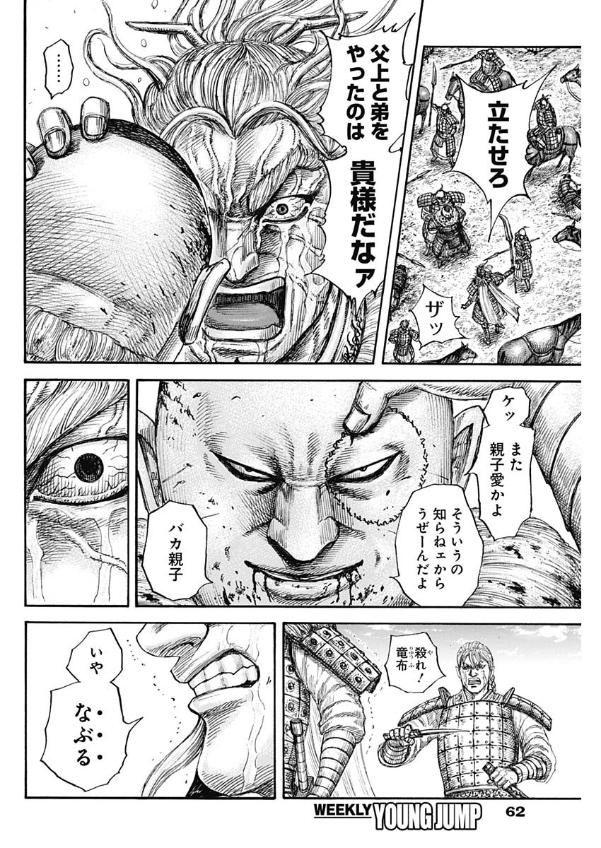 キングダム - raw - 第683話 - https://jpee.aabb.to/JPEE/55516/gxsphilavko.jpg