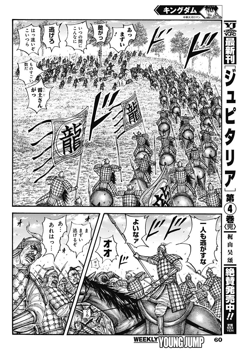 キングダム - raw - 第683話 - https://jpee.aabb.to/JPEE/55516/iu3jm3u2jpk.jpg