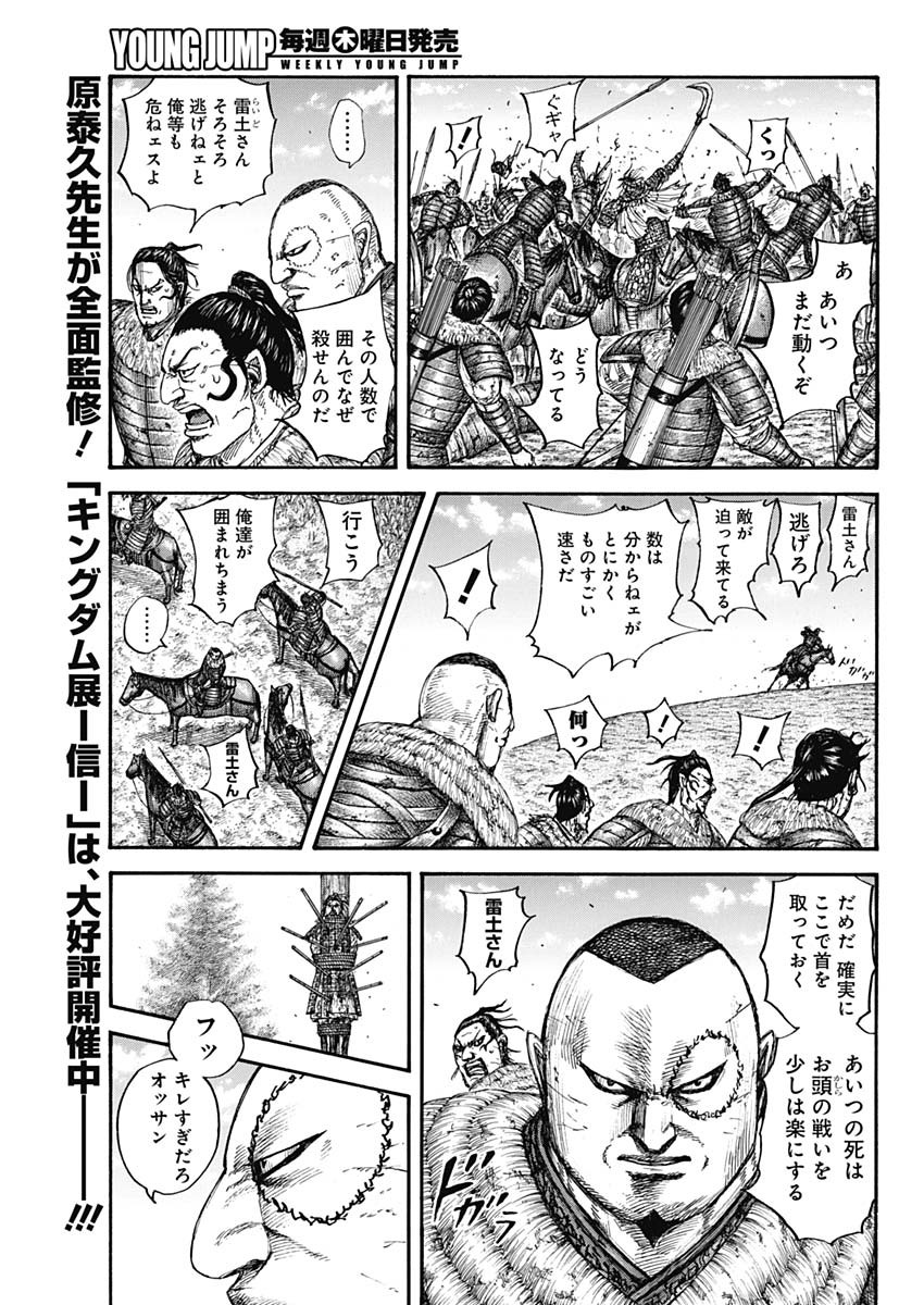 キングダム - raw - 第683話 - https://jpee.aabb.to/JPEE/55516/my2cmcbrx4a.jpg