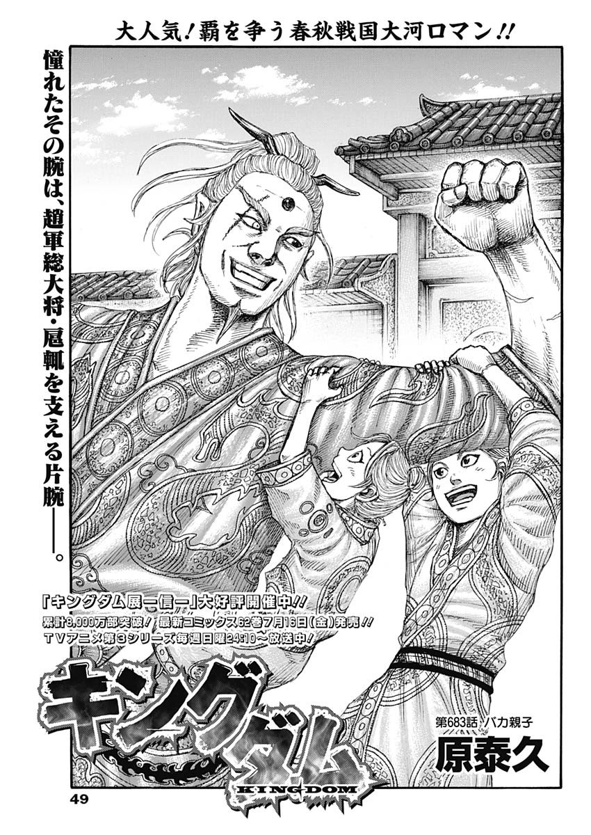 キングダム - raw - 第683話 - https://jpee.aabb.to/JPEE/55516/nbupqx1ewvp.jpg