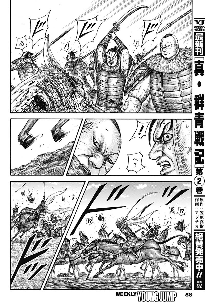 キングダム - raw - 第683話 - https://jpee.aabb.to/JPEE/55516/pceoiva4tpl.jpg
