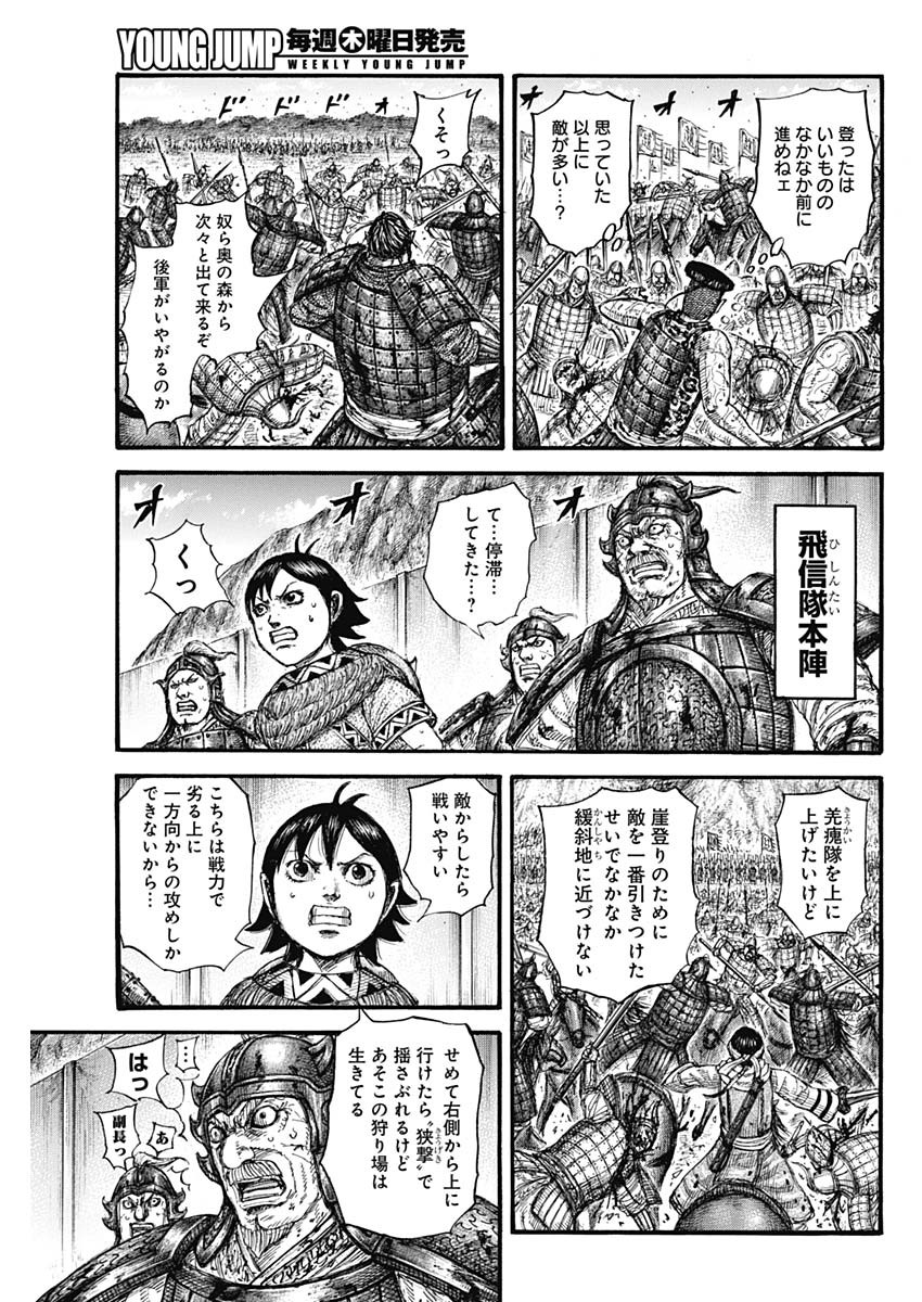 キングダム - raw - 第683話 - https://jpee.aabb.to/JPEE/55516/xbopof2wqcs.jpg