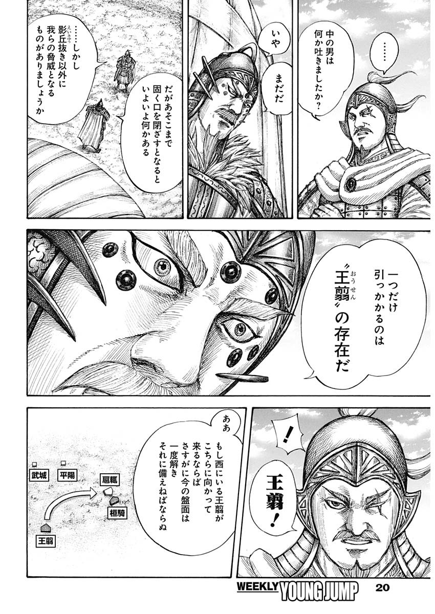 キングダム - raw - 第687話 - https://jpee.aabb.to/JPEE/55517/2odzwohwcxu.jpg