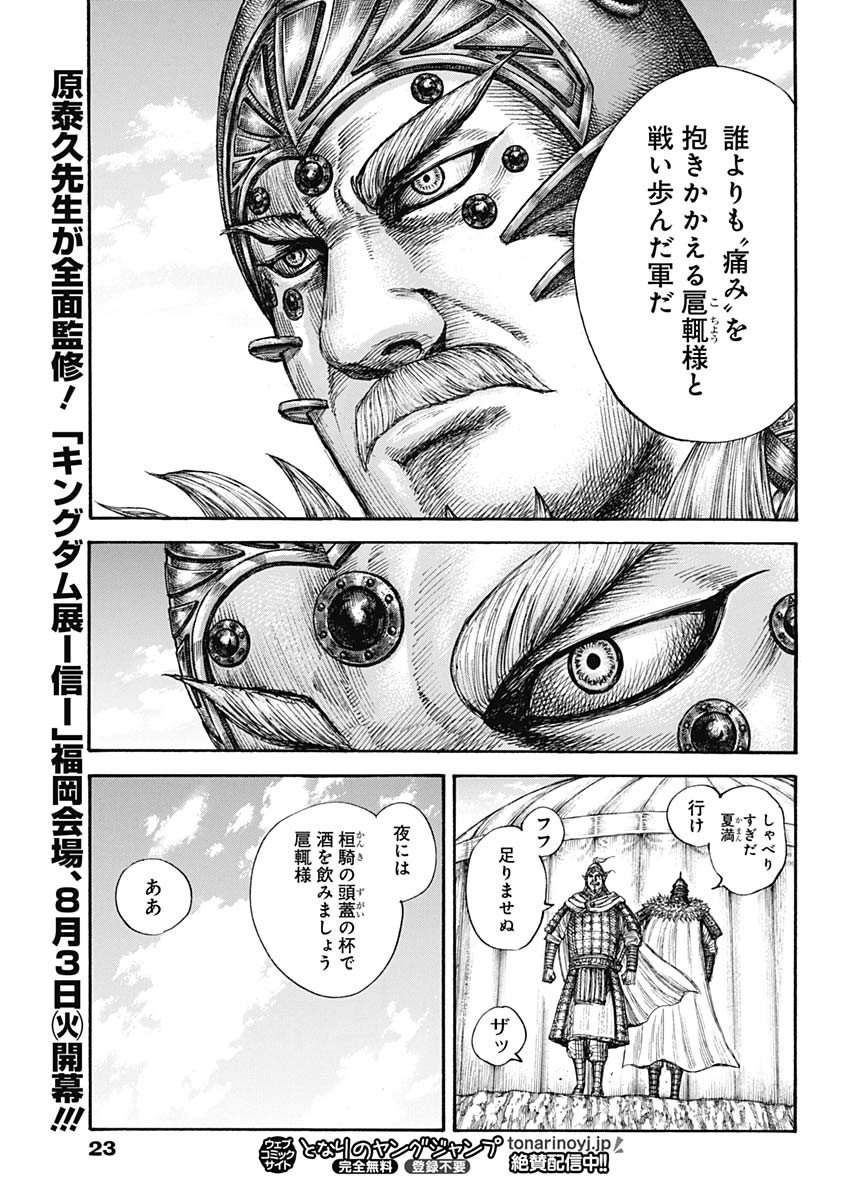 キングダム - raw - 第687話 - https://jpee.aabb.to/JPEE/55517/3ppa4xh0qoz.jpg